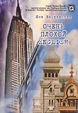 Война Миров м