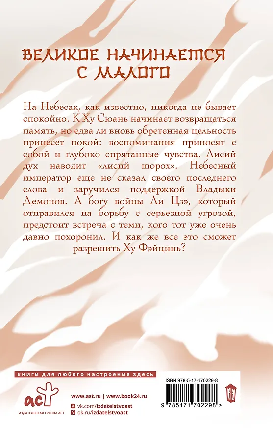 Книга Девять хвостов бессмертного мастера. Том 5 (Джин Соул) — 2