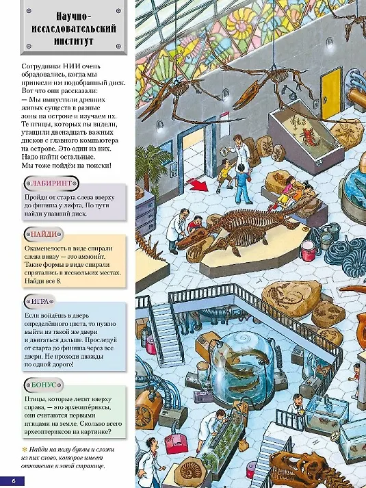 Книга От динозавров до космоса. Лабиринты (Гэнтаро Кагава, Сиори Кагава) — 3