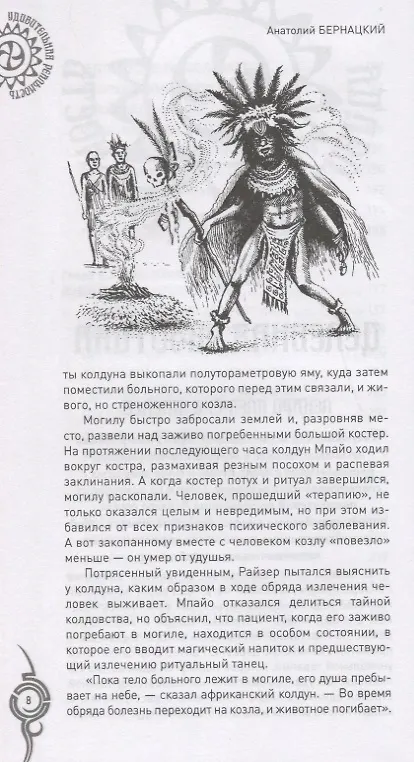 Книга Невероятная медицина. В прошлом и настоящем () — 7