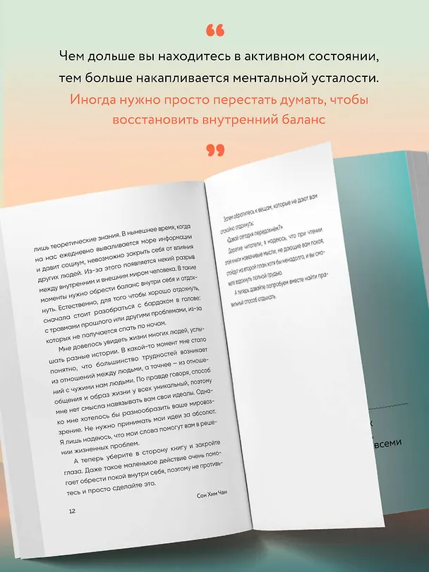Книга Сегодня я сделаю перерыв. Иногда нужно остановиться, заглянуть в себя и понять, чего хочется на самом деле (Сон Хим Чан) — 8