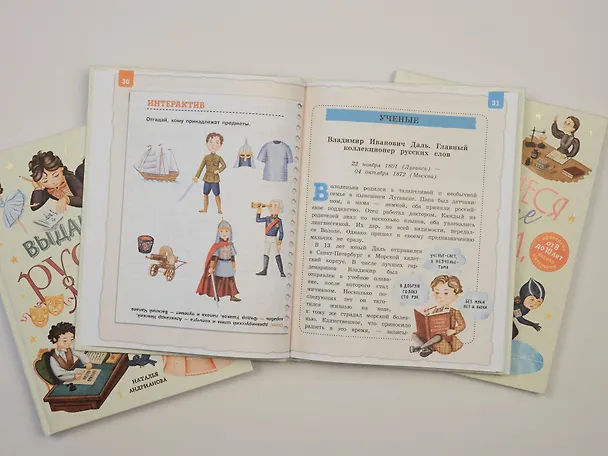 Книга Выдающиеся русские мальчики, о которых знает весь мир (от 8 до 10 лет) (Наталья Андрианова) — 20
