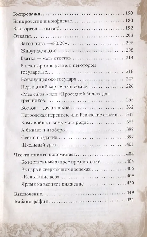 Книга От лотка до молотка. Книга 1 (Вальтер Аваков) — 3