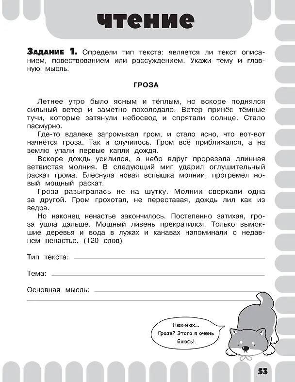 Книга Математика. Русский язык. Чтение. Окружающий мир. Английский язык. 3 класс. Комбинированные летние задания. Читательский дневник (Ольга Узорова) — 14