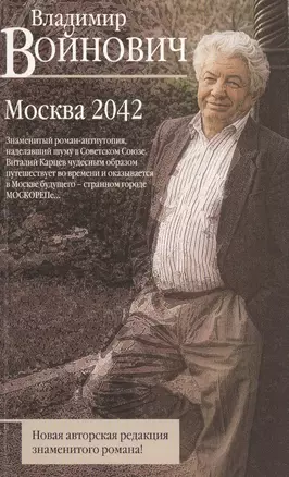 Москва 2042 — 2597114 — 1