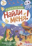Найди меня! Феникс