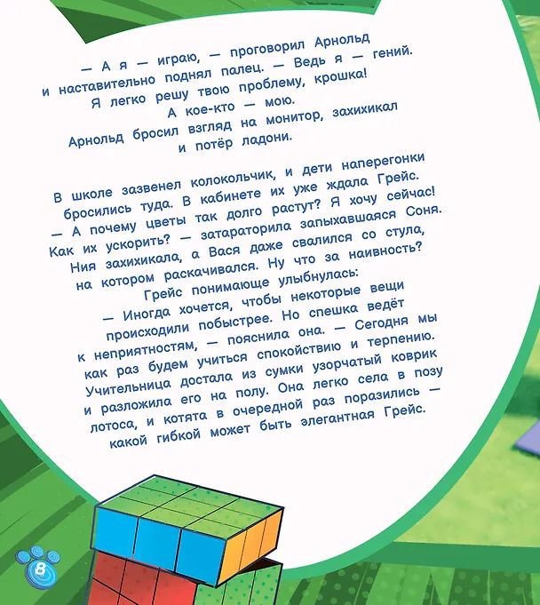 Книга Таинственные семена (Олег Рой) — 2