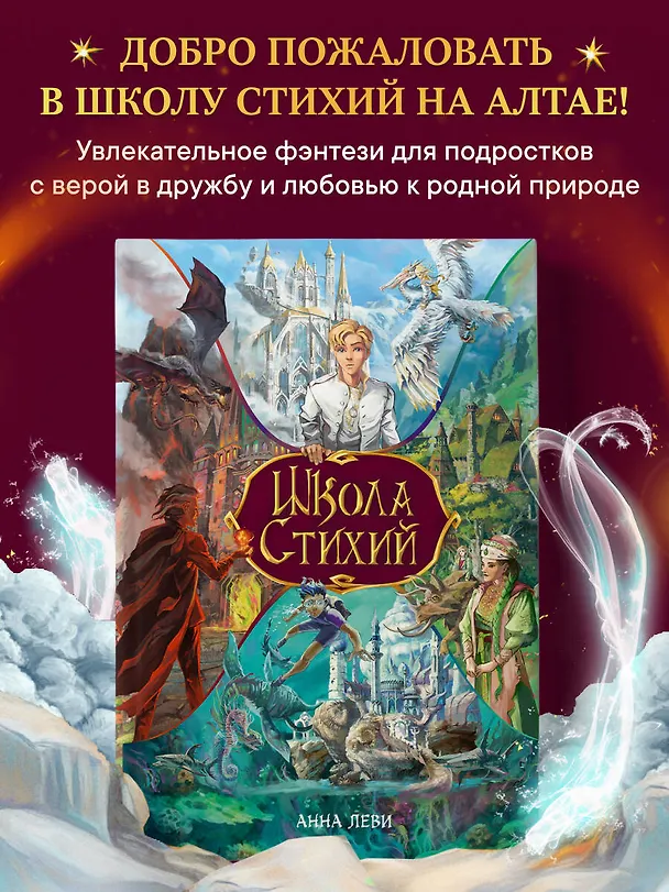 Книга Школа стихий (Анна Леви) — 5