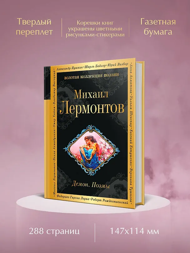Книга Демон. Поэмы (Михаил Лермонтов) — 6