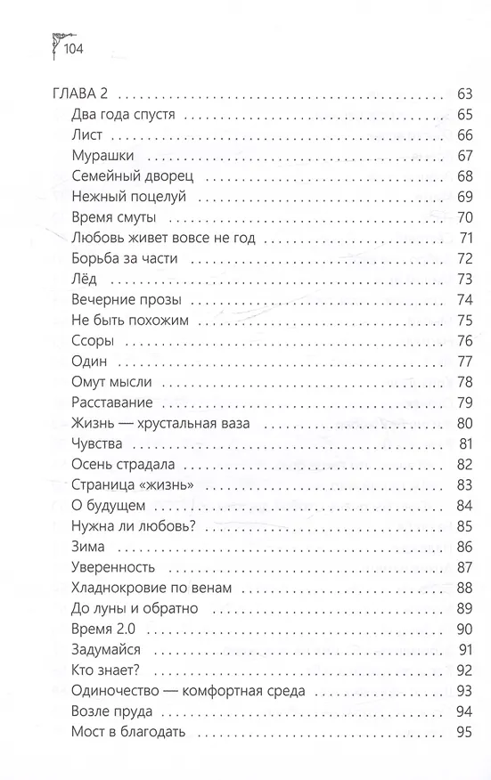 Книга Глубина души (Елена Михайлова) — 4