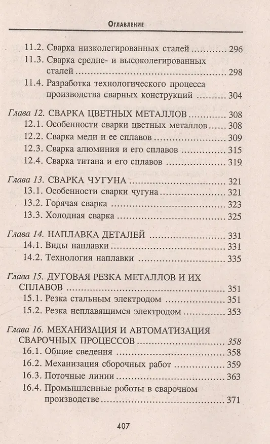 Книга Электрогазосварщик:учеб.пособие дп (Александр Герасименко) — 6