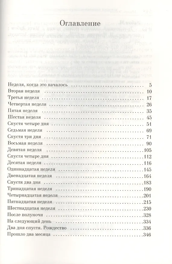 Книга Телефонный звонок с небес (Митч Элбом) — 2