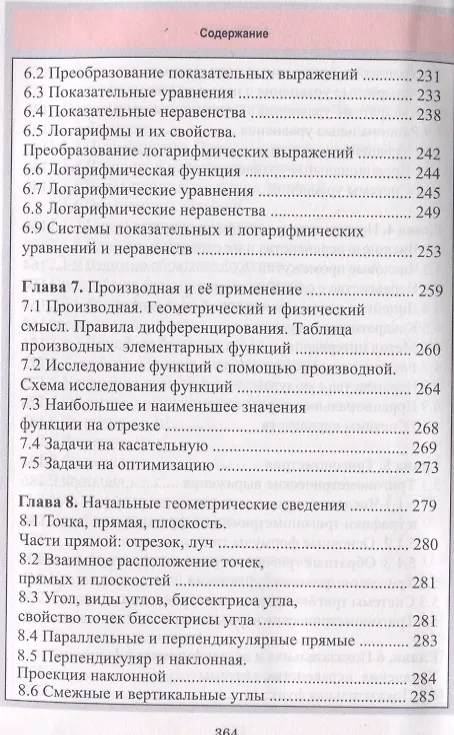 Книга Математика. Весь школьный курс в таблицах (С. Мошкарева) — 6