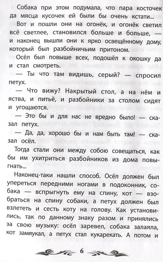 Книга Бременские музыканты: сказки (Вильгельм Гримм, Якоб Гримм) — 2