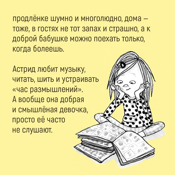 Книга Меня зовут Астрид! (Шарлота Ланнебу) — 6