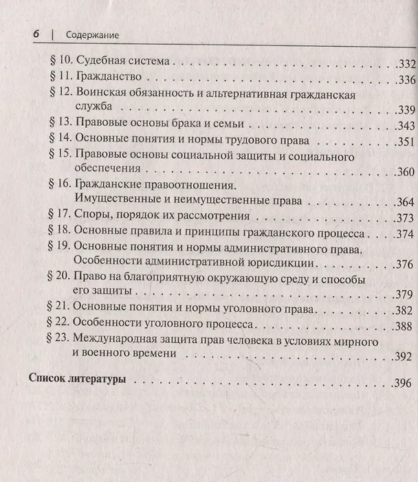 Книга ЕГЭ. Обществознание в таблицах и схемах. 10-11 классы. Интенсивная подготовка к ЕГЭ: обобщение, систематизация и повторение курса (Ирина Крутова, Роман Пазин) — 5