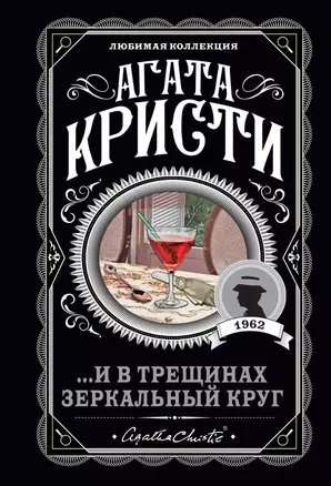 ...И в трещинах зеркальный круг — 2907229 — 1