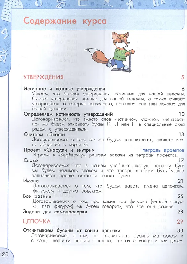 Книга Информатика. 2 класс. Учебник. ФГОС 2021 (Алексей Семенов, Татьяна Рудченко) — 2