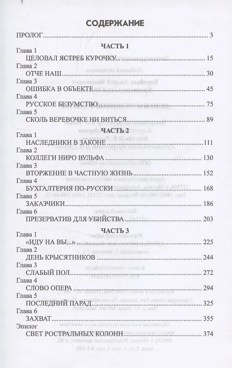 Книга Дело наследников в законе (Андрей Воробьев) — 3