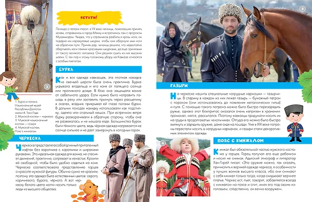 Книга Кавказ (Евгения Вязникова) — 11