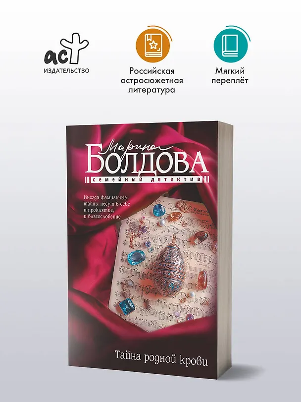 Книга Тайна родной крови (Марина Болдова) — 5