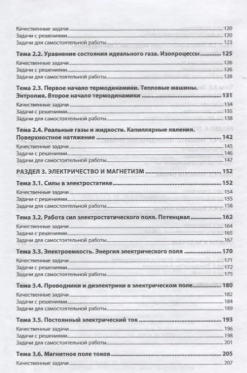 Книга Общая физика: сборник задач (Сергей Павлов) — 3