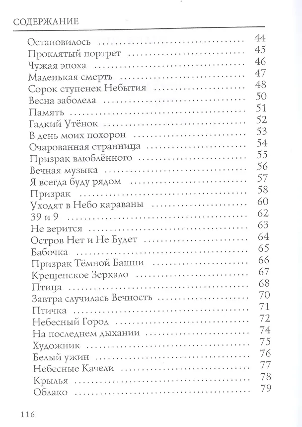 Книга Голоса из Зазеркалья: стихи () — 3