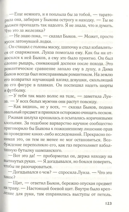 Книга Глубокая тайна (Михаил Шторм) — 7