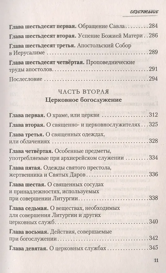 Книга Закон Божий (Владимир Зоберн) — 8