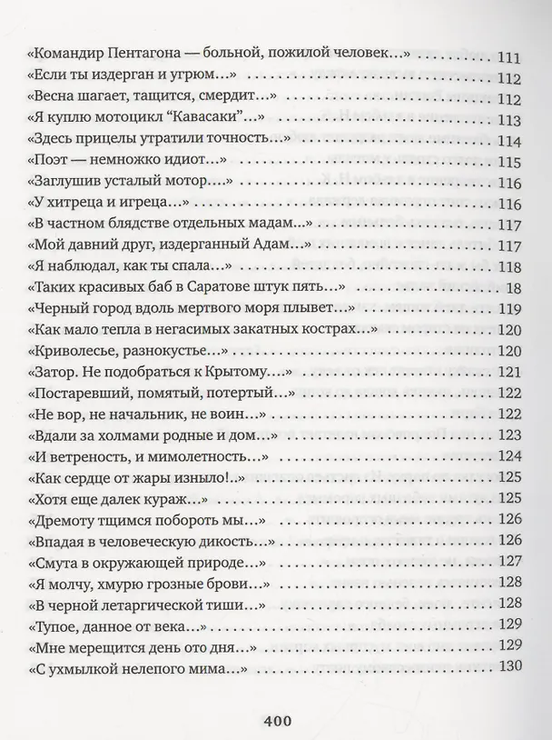 Книга Продавец крови (Игорь Алексеев) — 7
