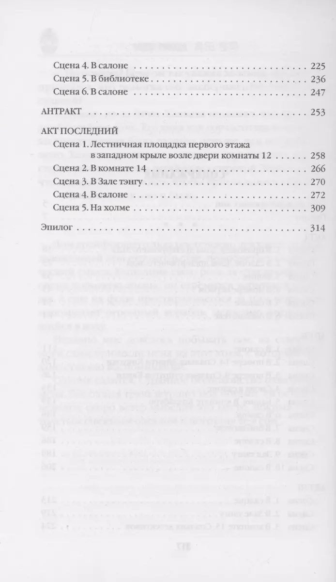 Дом кривых стен (Содзи Симада) - купить книгу с доставкой в  интернет-магазине «Читай-город». ISBN: 978-5-04-188649-3