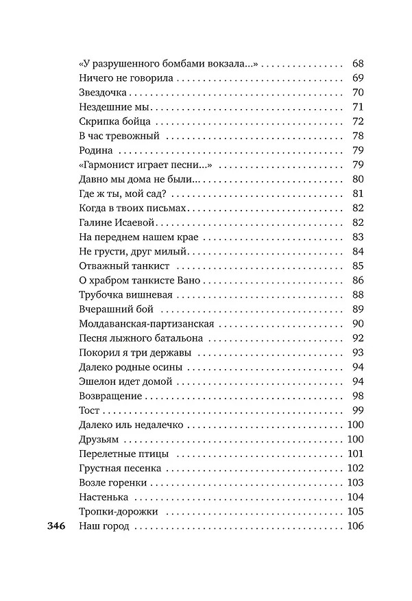 Книга «Небо наш родимый дом...» (Алексей Фатьянов) — 11