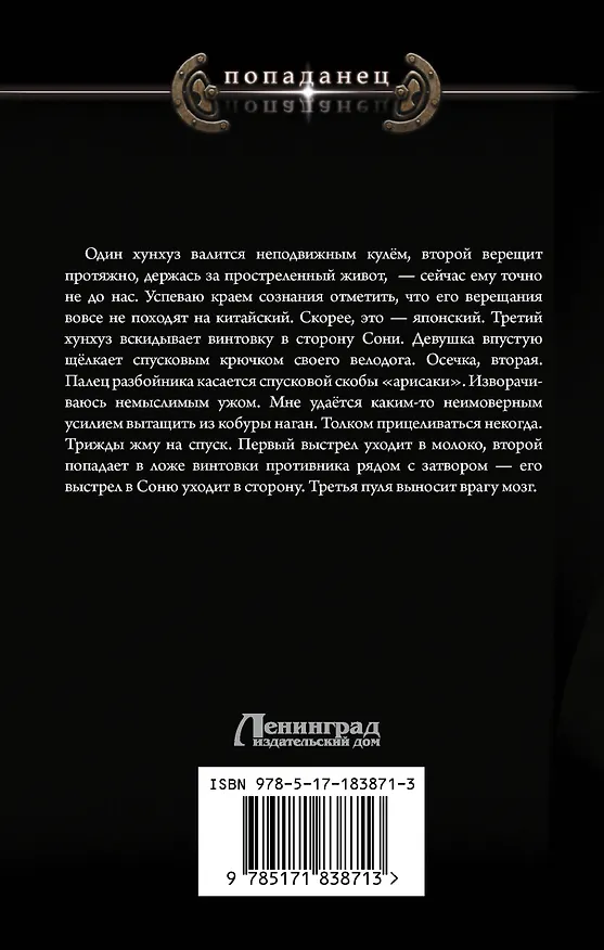 Книга Бронепоезд на Порт-Артур (Дмитрий Дашко, Александр Самойлов) — 2