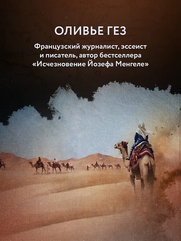 Книга Месопотамия (Оливье Гез) — 7