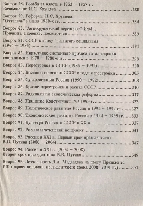 Книга История Росси: Конспект лекций (Алексей Якушев) — 6