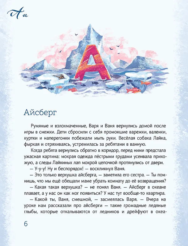 Книга Азбука Арктики и Дальнего Востока (Олег Рой) — 3