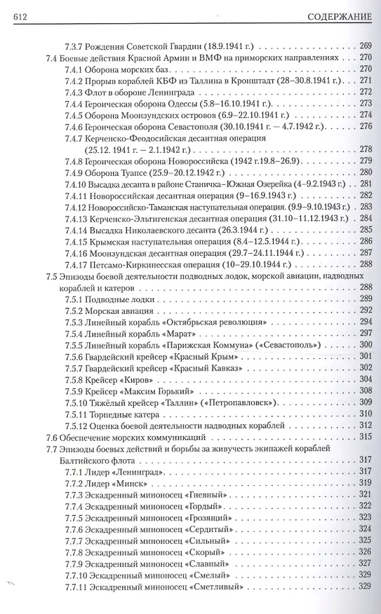 Книга Флот на защите Отечества () — 6