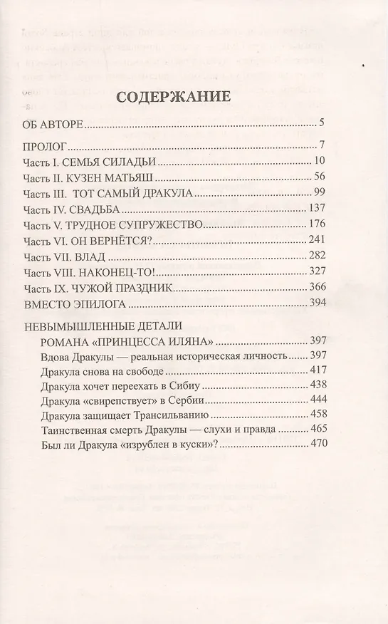 Книга Принцесса Иляна (Светлана Лыжина) — 2