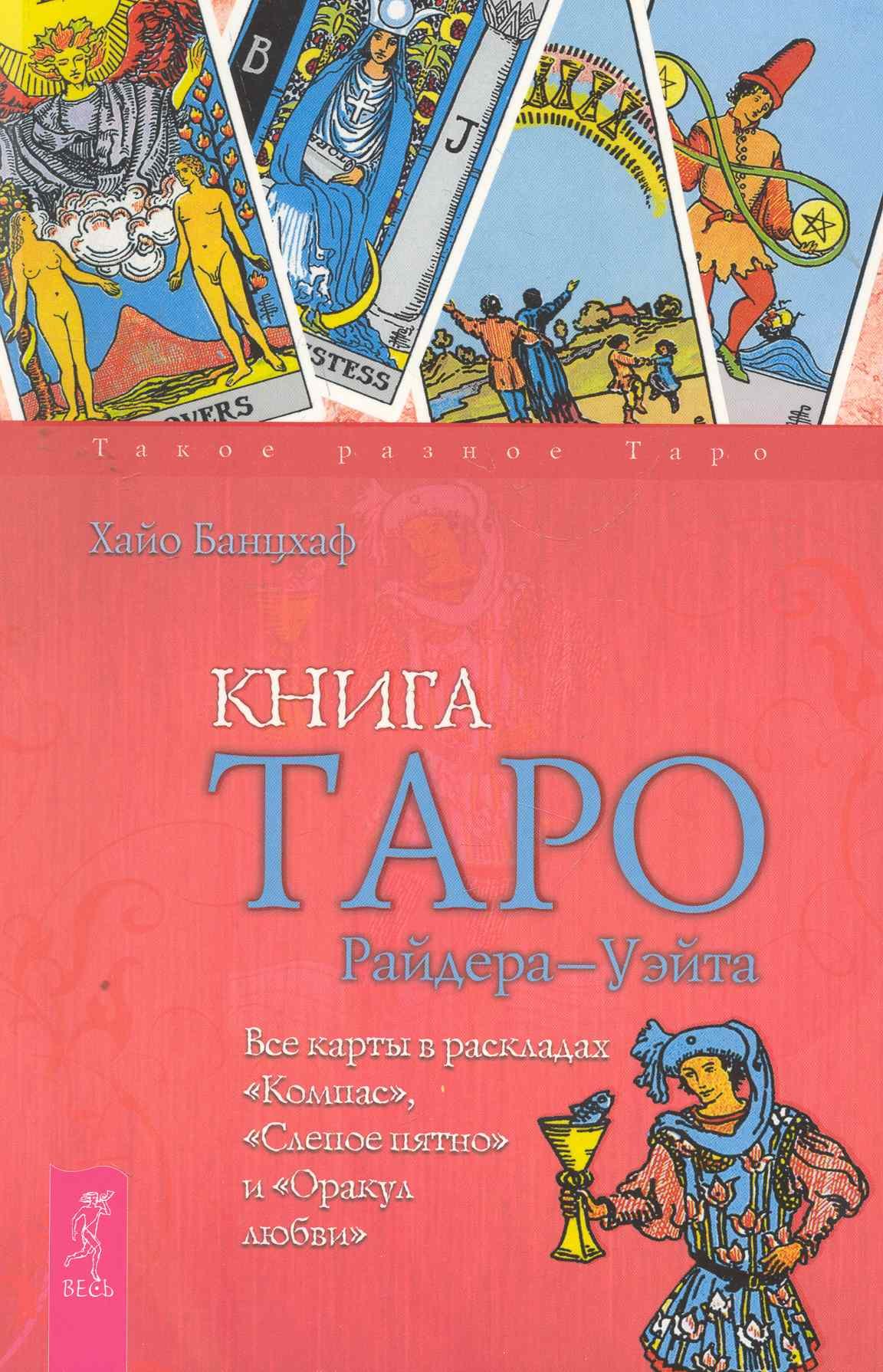 Книга Мэри Грир Таро Купить