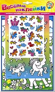 Веселые наклейки Сказочный мир (единороги) (упаковка) (Fun time)