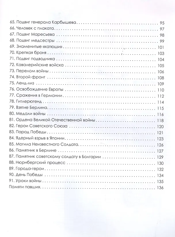 Книга Беседы о войне: энциклопедия для малышей(мяг) (Елена Ульева) — 4