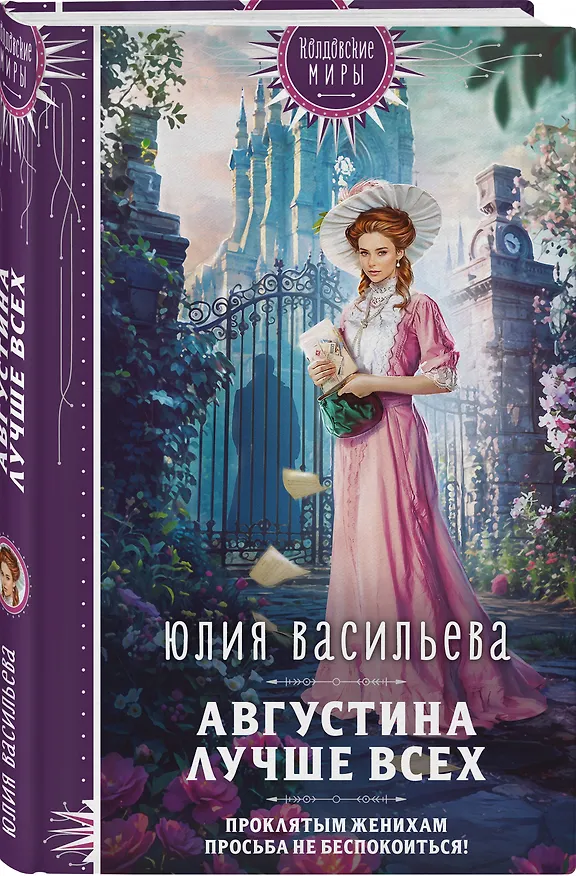 Книга Августина лучше всех (Юлия Васильева) — 5