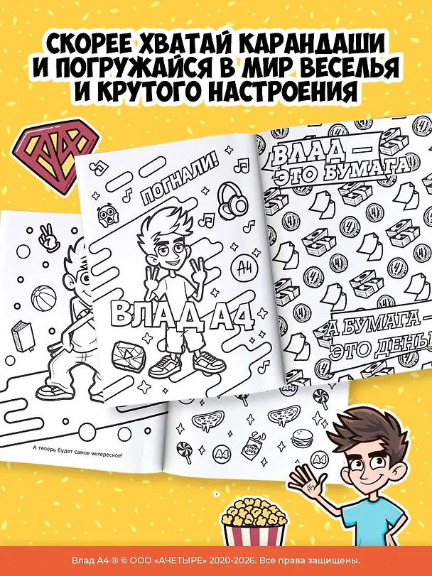 Книга Влад А4. Раскраска-виммельбух () — 6