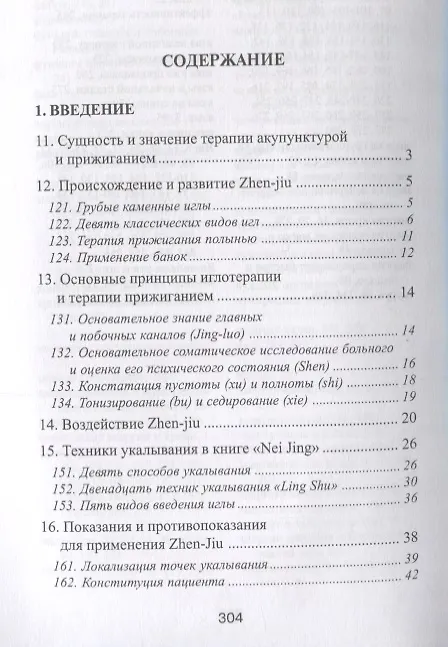 Книга Специальные техники акупунктуры и прижигания (Шнорренбергер) (Клаус К. Шнорренбергер) — 2