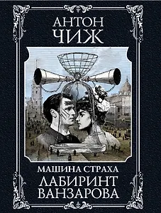 Лабиринт Ванзарова