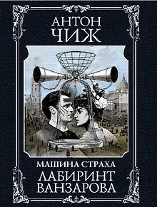 Лабиринт Ванзарова