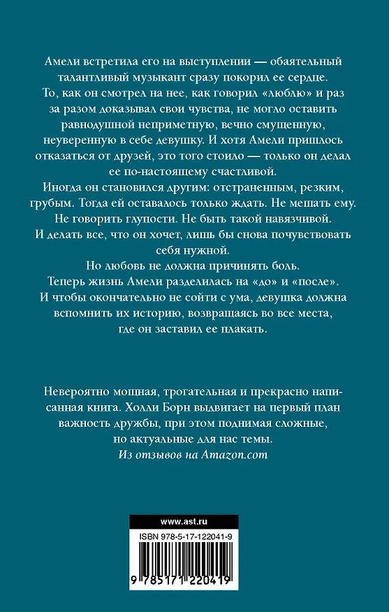 Книга Все места, где я плакала (Холли Борн) — 2