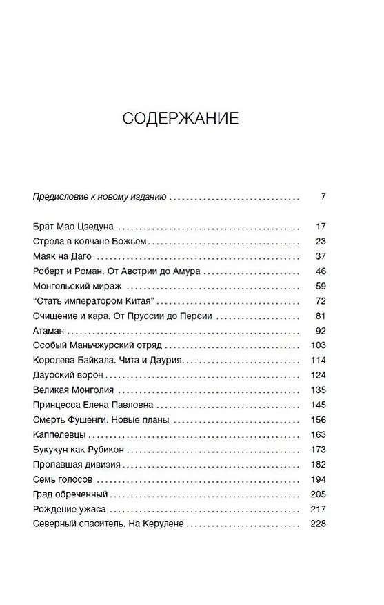 Книга Самодержец пустыни (Леонид Юзефович) — 6