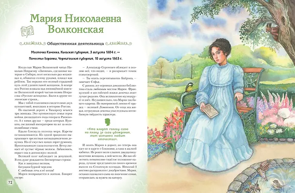 Книга Девочки, прославившие Россию. Книга 2 (Ольга Артемова, Наталья Артемова) — 19
