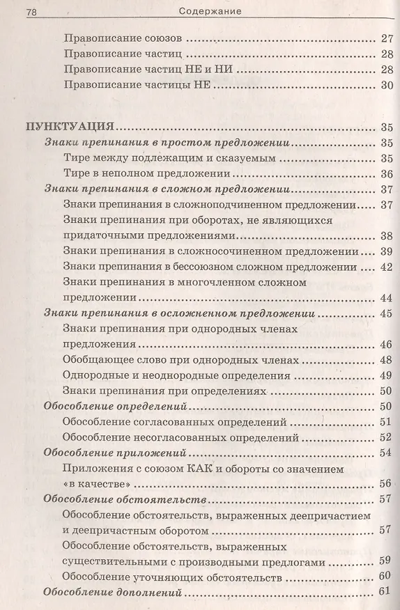 Книга Русский язык. Все правила: учебное пособие () — 4